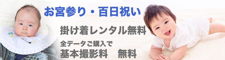 お宮参りプラン